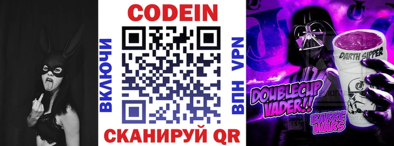 Кодеин Purple Drank  Купить где  Барнаул 